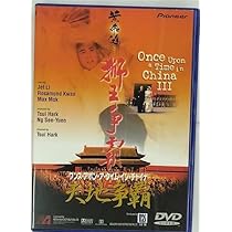 Amazon.co.jp: ワンス・アポン・ア・タイム・イン・チャイナ/天地大乱